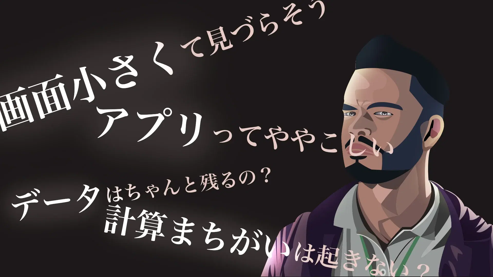 使用を検討している方の、いろんな疑問に答えました。